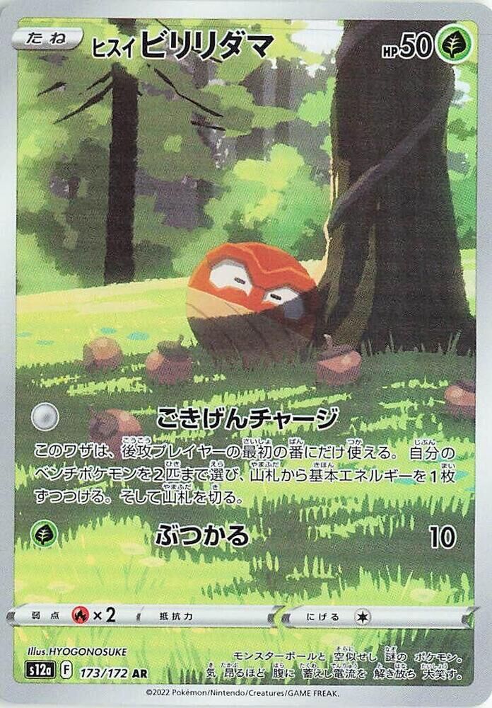 POKEMON JAPANESE S12A 173/172 AR HISUIAN VOLTORB