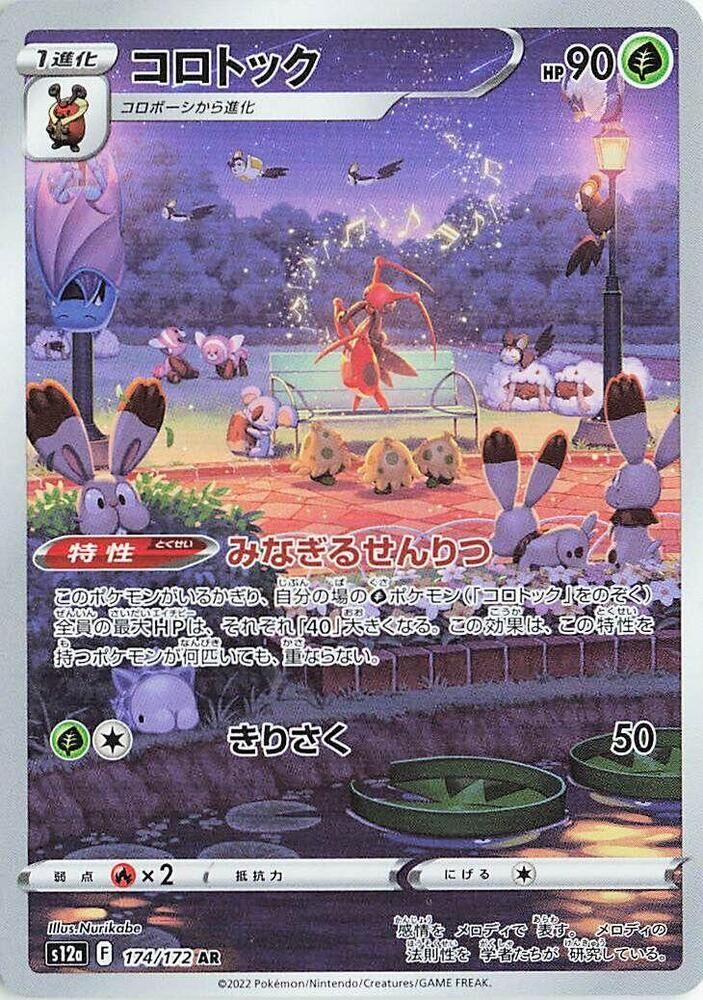 POKEMON JAPANESE S12A 174/172 AR KRICKETUNE