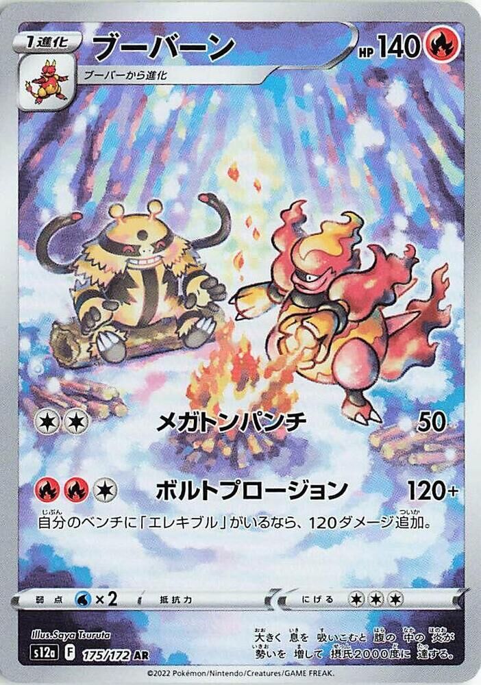 POKEMON JAPANESE S12A 175/172 AR MAGMORTAR