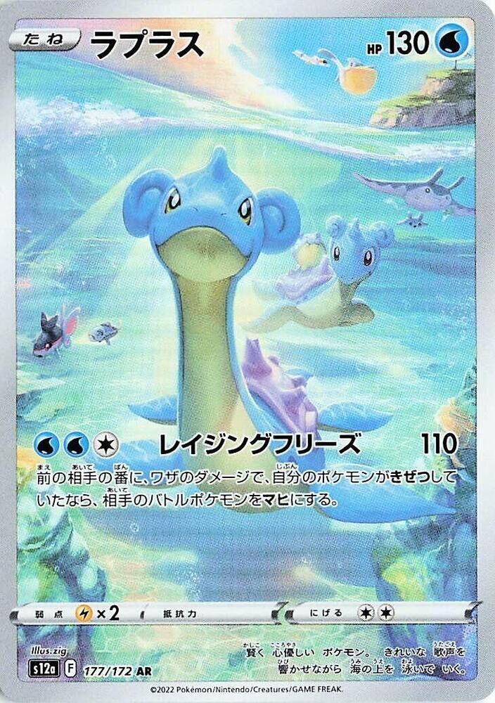 POKEMON JAPANESE S12A 177/172 AR LAPRAS