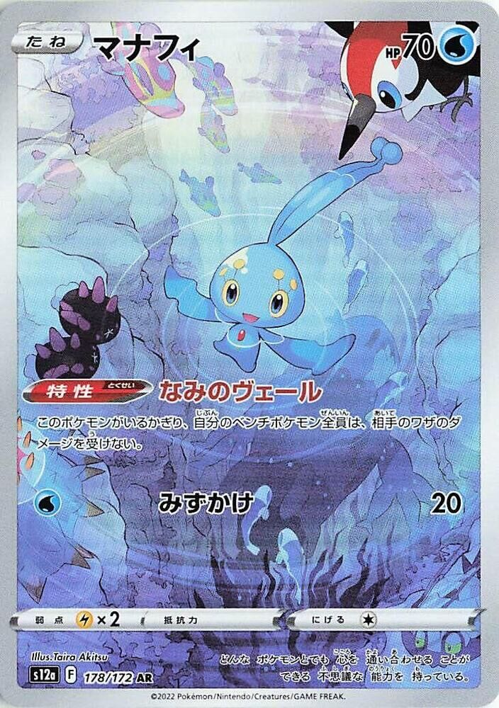 POKEMON JAPANESE S12A 178/172 AR MANAPHY