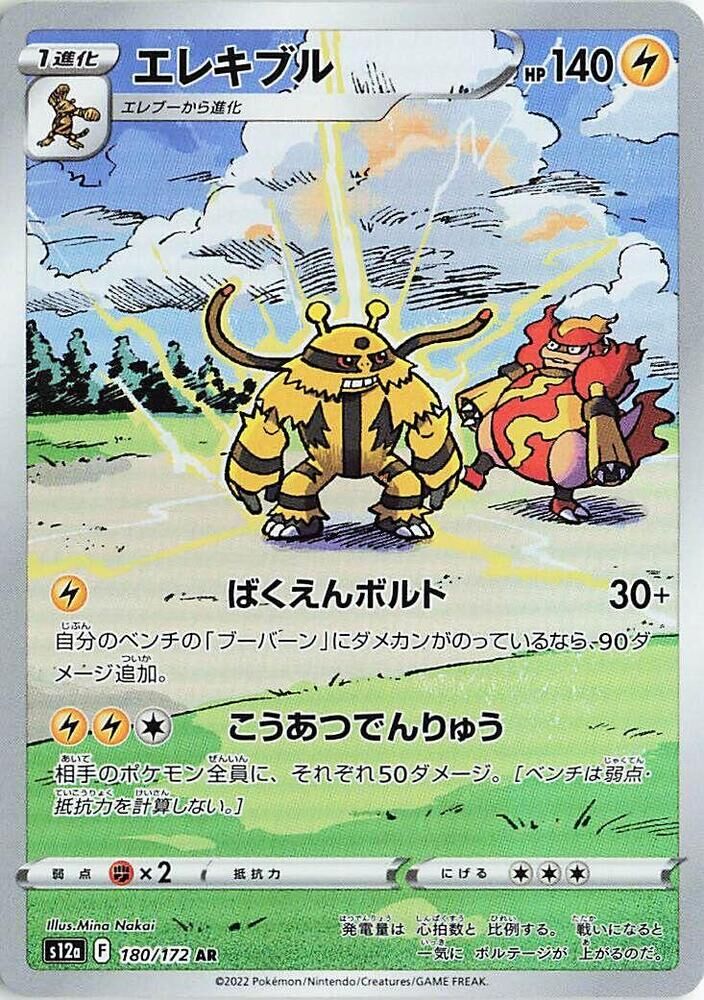 POKEMON JAPANESE S12A 180/172 AR ELECTIVIRE