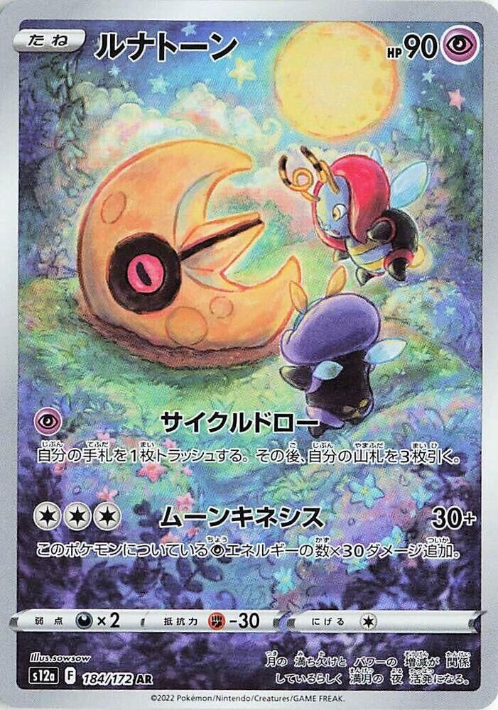 POKEMON JAPANESE S12A 184/172 AR LUNATONE