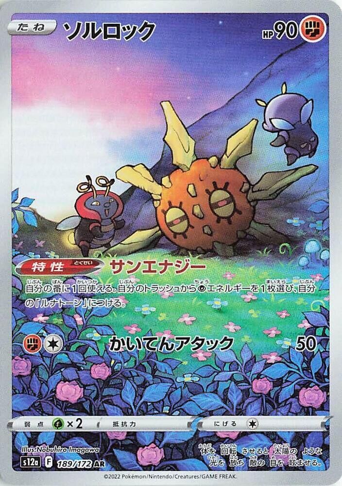 POKEMON JAPANESE S12A 189/172 AR SOLROCK