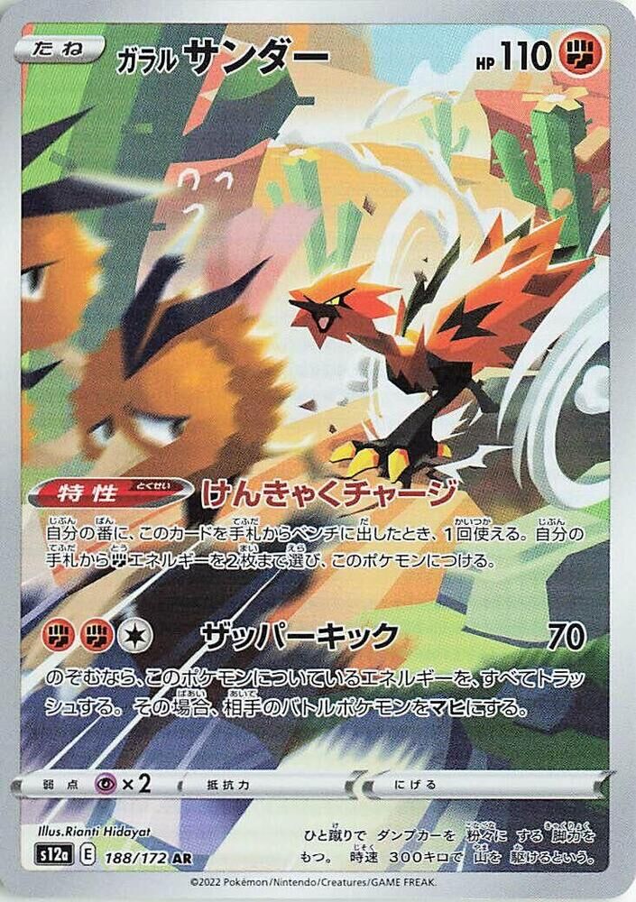 POKEMON JAPANESE S12A 188/172 AR GALARIAN ZAPDOS
