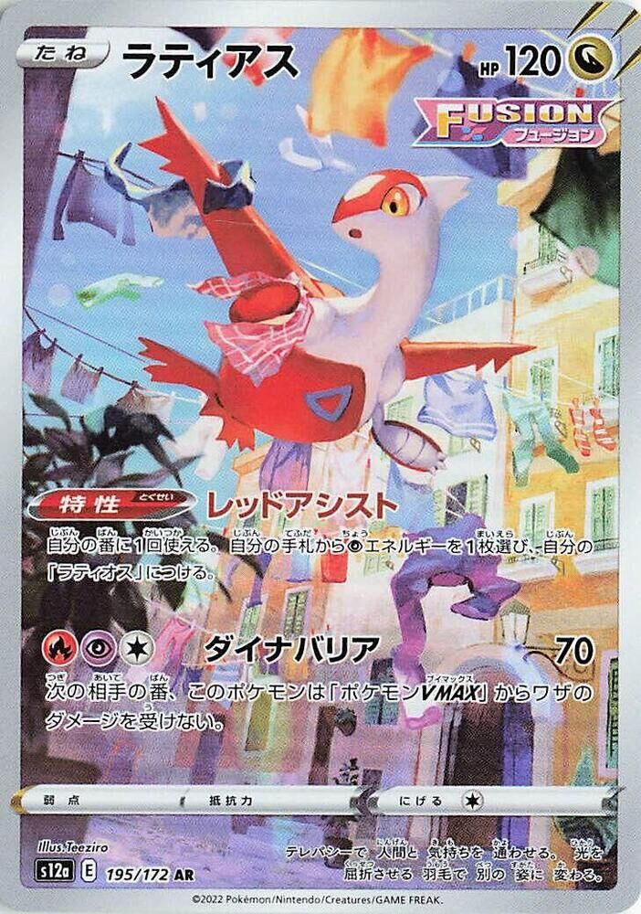 POKEMON JAPANESE S12A 195/172 AR LATIAS