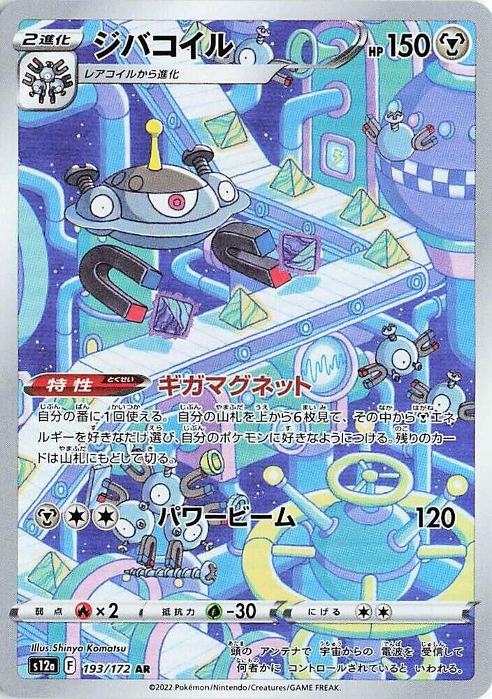 POKEMON JAPANESE S12A 193/172 AR MAGNEZONE