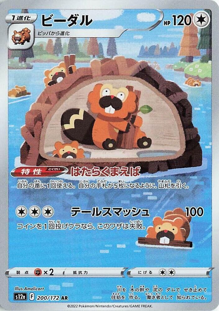 POKEMON JAPANESE S12A 200/172 AR BIBAREL