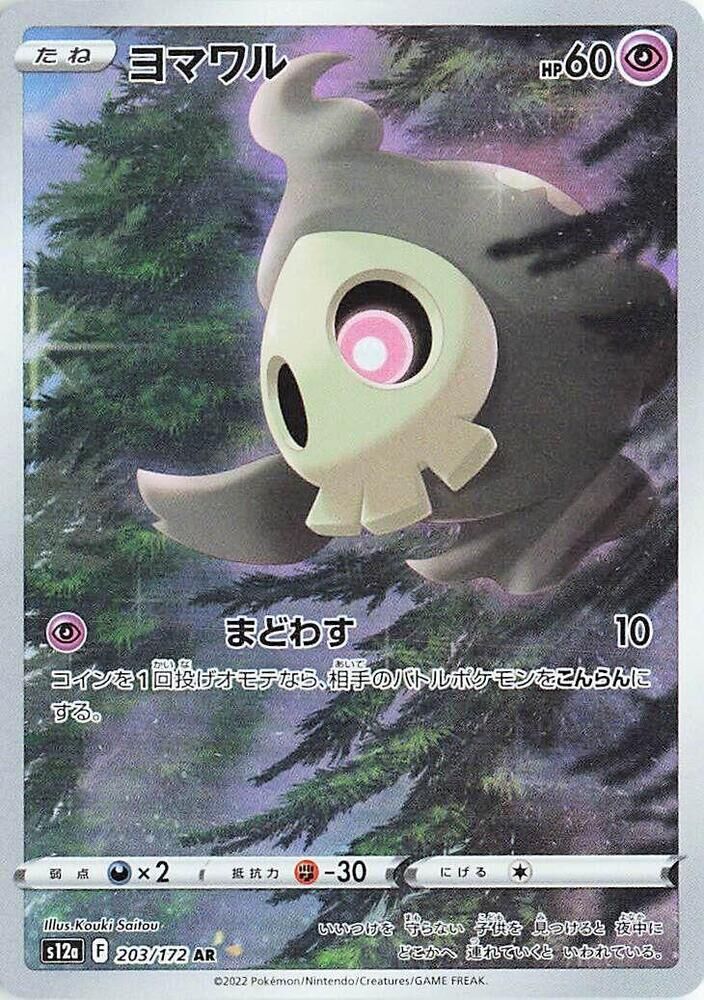 POKEMON JAPANESE S12A 203/172 AR DUSKULL