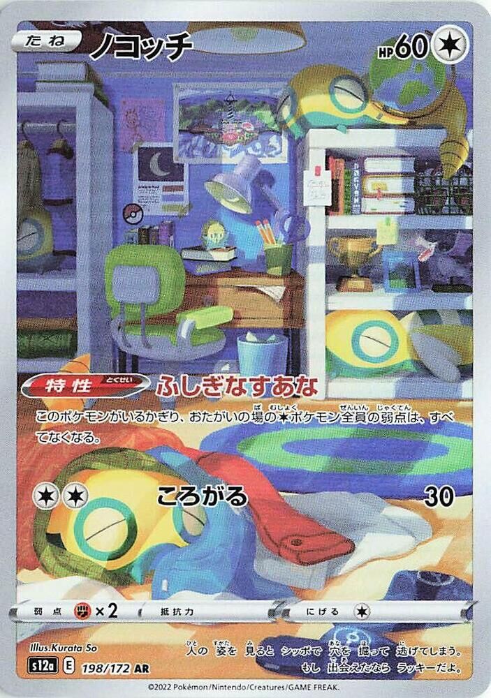 POKEMON JAPANESE S12A 198/172 AR DUNSPARCE