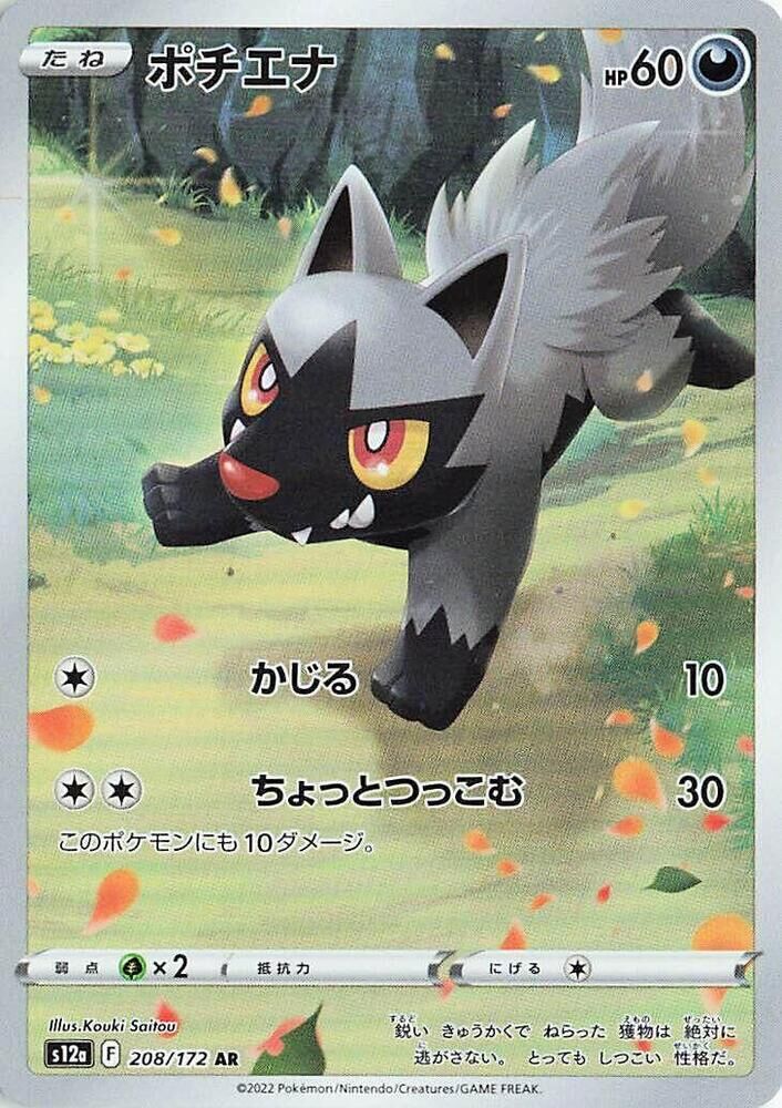 POKEMON JAPANESE S12A 208/172 AR POOCHYENA