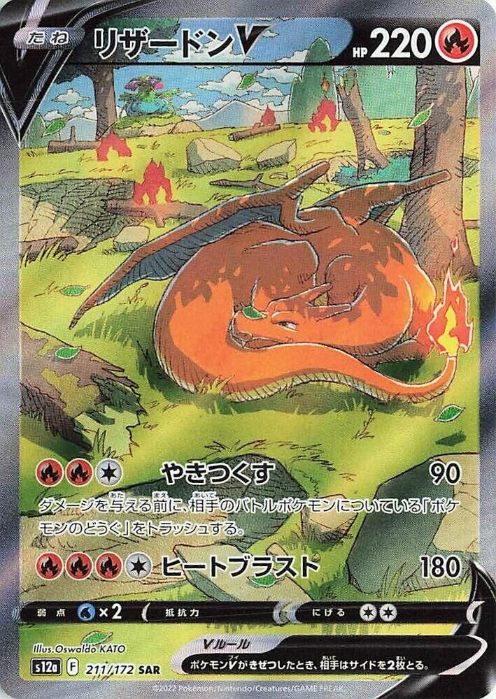 POKEMON JAPANESE S12A 211/172 SAR CHARIZARD V