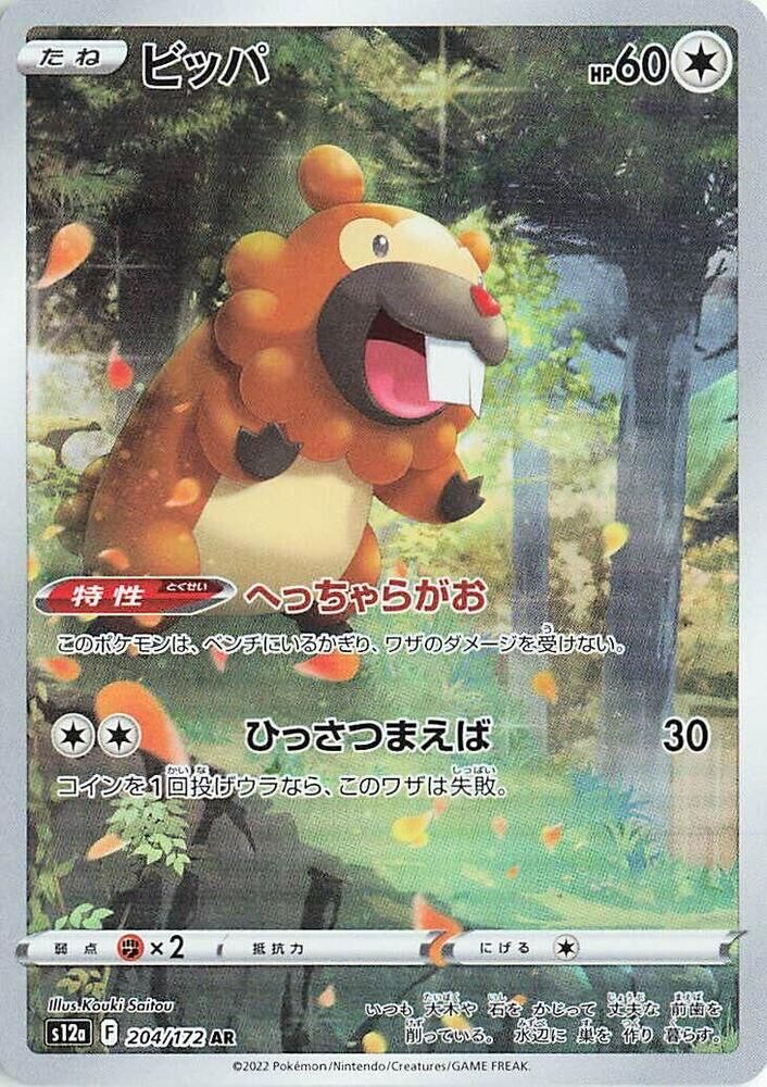 POKEMON JAPANESE S12A 204/172 AR BIDOOF
