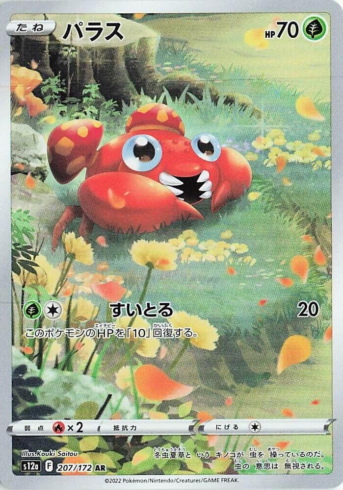 POKEMON JAPANESE S12A 207/172 AR PARAS