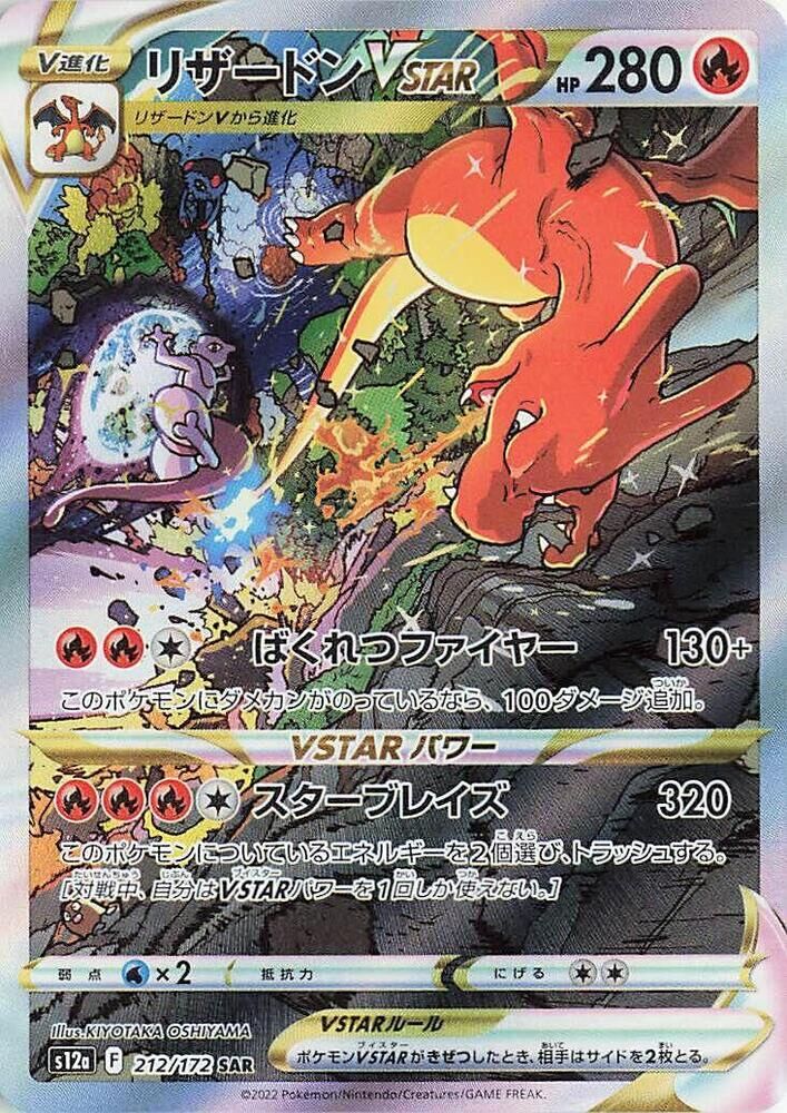 POKEMON JAPANESE S12A 212/172 SAR CHARIZARD VSTAR