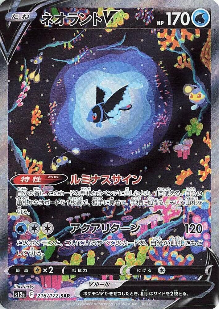 POKEMON JAPANESE S12A 216/172 SAR LUMINEON V
