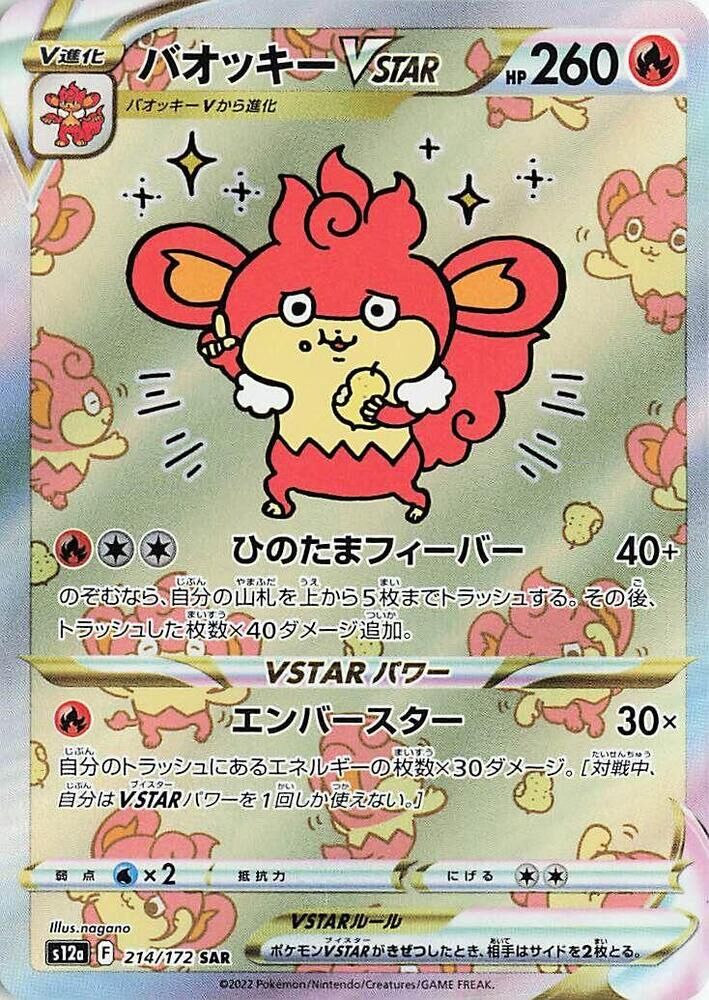 POKEMON JAPANESE S12A 214/172 SAR SIMISEAR VSTAR