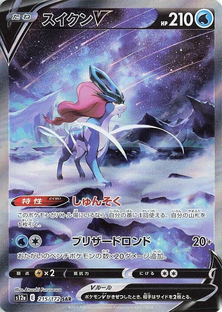 POKEMON JAPANESE S12A 215/172 SAR SUICUNE