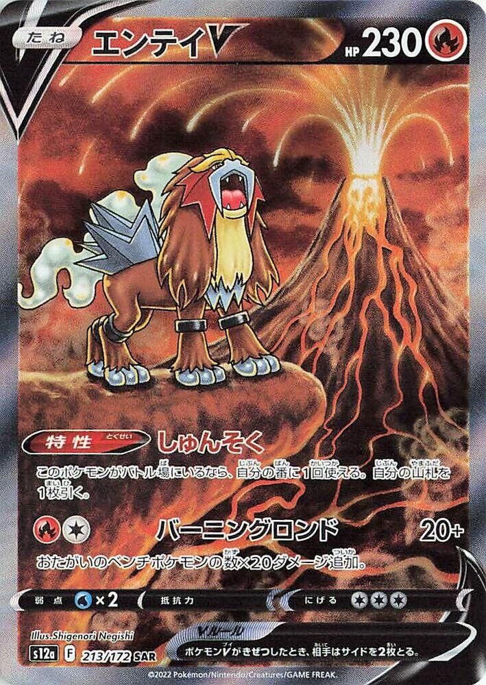 POKEMON JAPANESE S12A 213/172 SAR ENTEI