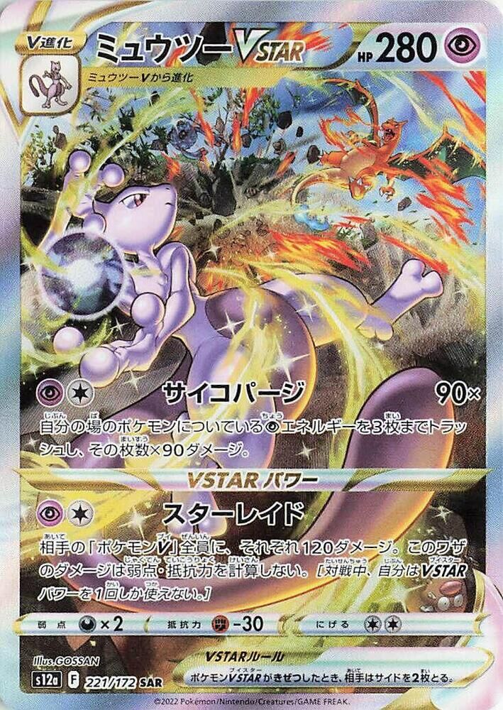 POKEMON JAPANESE S12A 221/172 SAR MEWTWO VSTAR