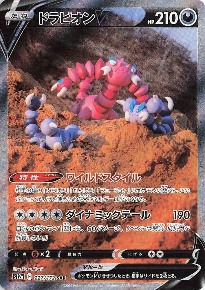 POKEMON JAPANESE S12A 227/172 SAR DRAPION V