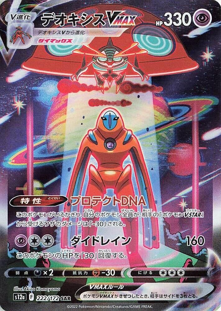 POKEMON JAPANESE S12A 222/172 SAR DEOXYS VMAX