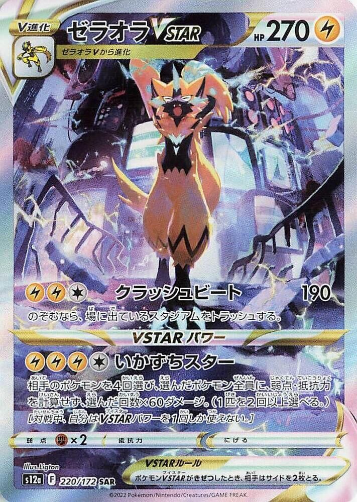 POKEMON JAPANESE S12A 220/172 SAR ZERAORA VSTAR