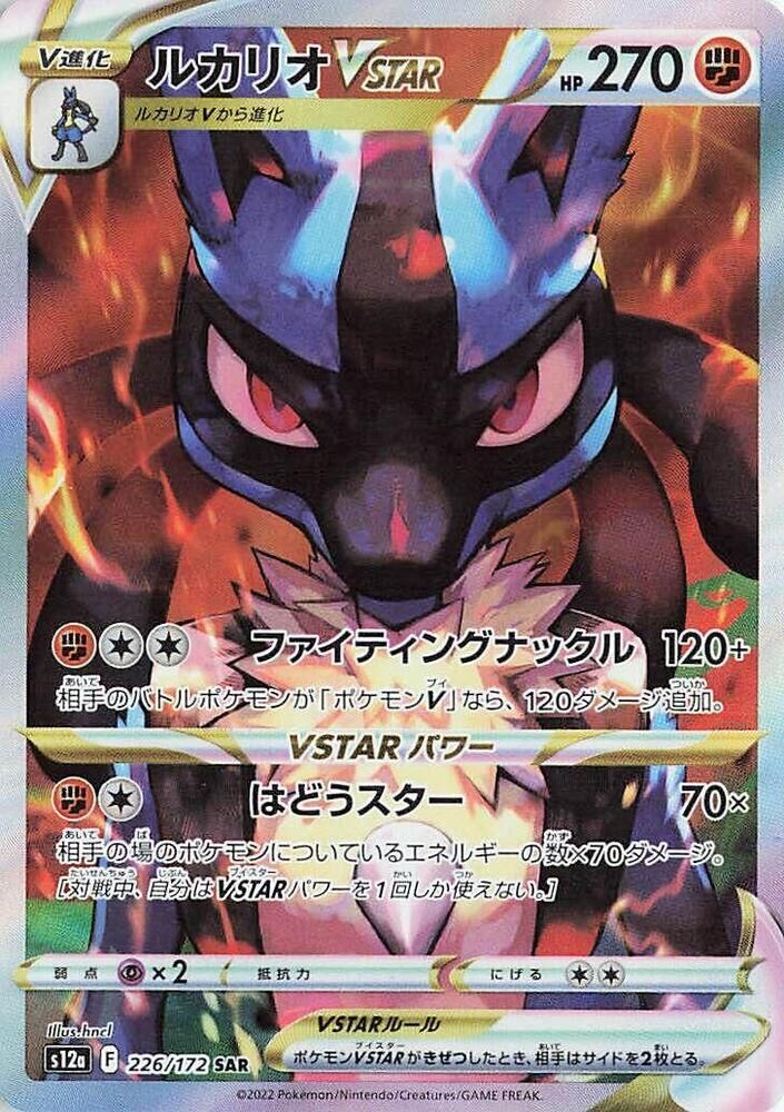 POKEMON JAPANESE S12A 226/172 SAR LUCARIO VSTAR