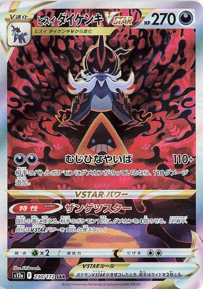 POKEMON JAPANESE S12A 230/172 SAR HISUIAN SAMUROTT VSTAR