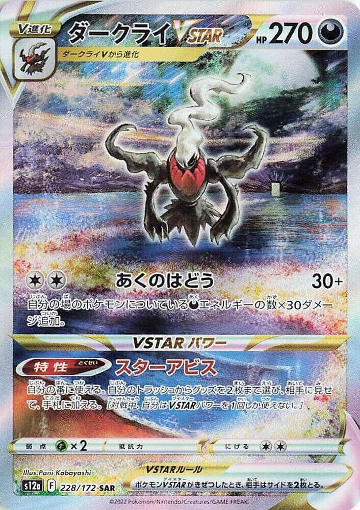 POKEMON JAPANESE S12A 228/172 SAR DARKRAI VSTAR