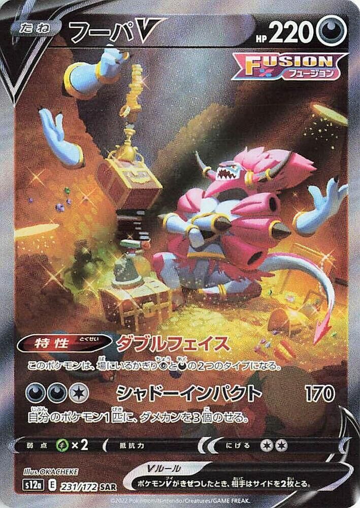 POKEMON JAPANESE S12A 231/172 SAR HOOPA V