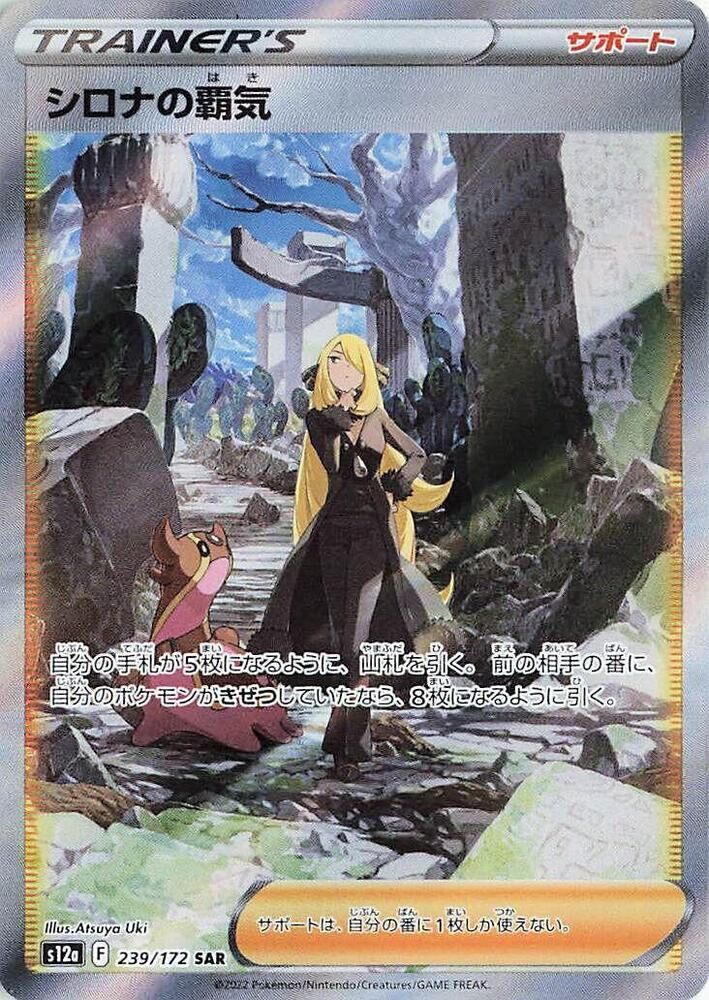 POKEMON JAPANESE S12A 239/172 SAR CYNTHIA'S ASPIRATION