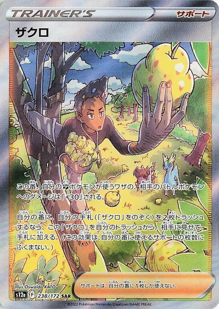 POKEMON JAPANESE S12A 238/172 SAR GRANT