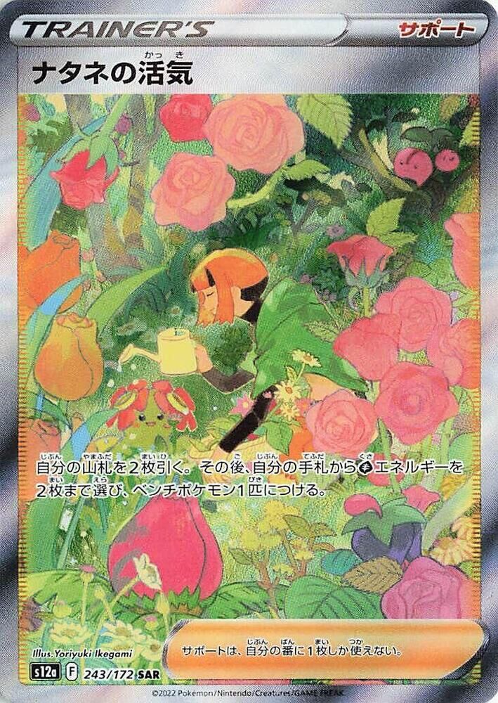 POKEMON JAPANESE S12A 243/172 SAR GARDENIA'S VIGOR
