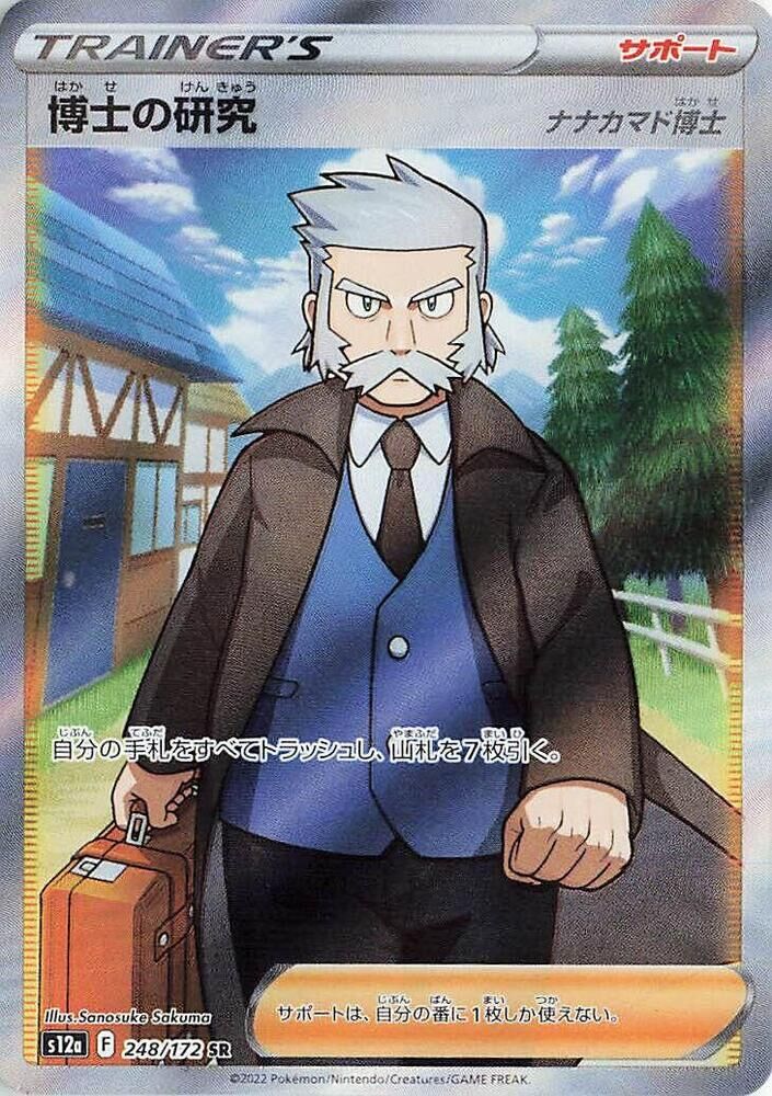 POKEMON JAPANESE S12A 248/172 SR PROFESSOR'S REASERCH