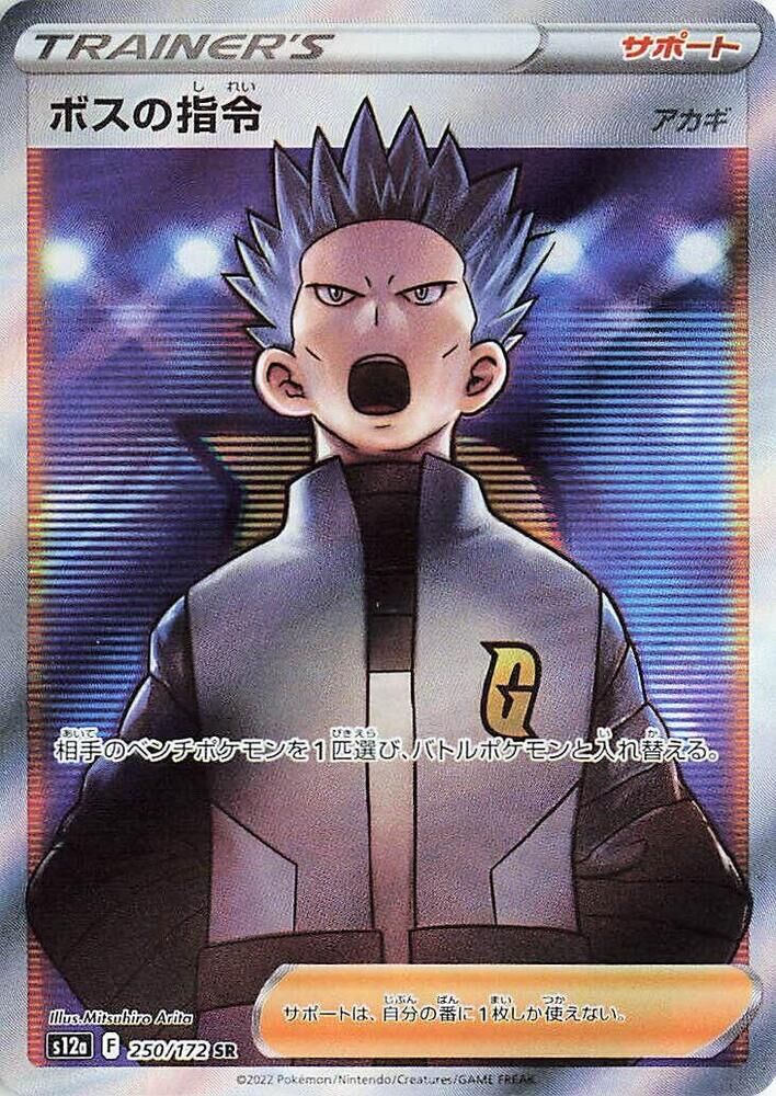 POKEMON JAPANESE S12A 250/172 SR BOSS'S ORDERS (CYRUS)