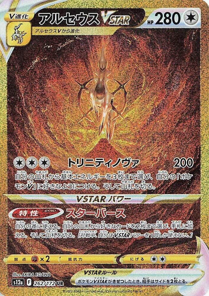 POKEMON JAPANESE S12A 262/172 UR ARCEUS VSTAR