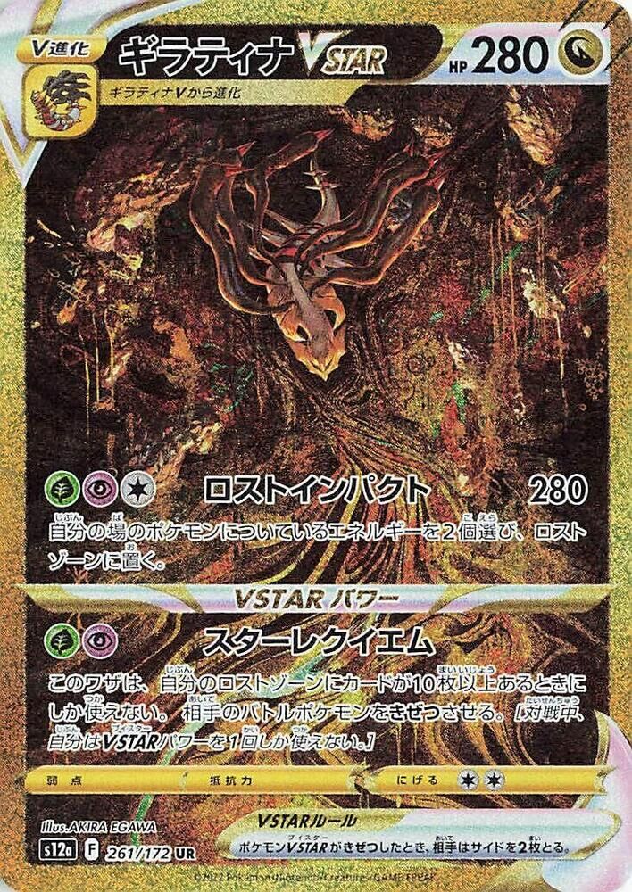 POKEMON JAPANESE S12A 261/172 UR GIRATINA VSTAR