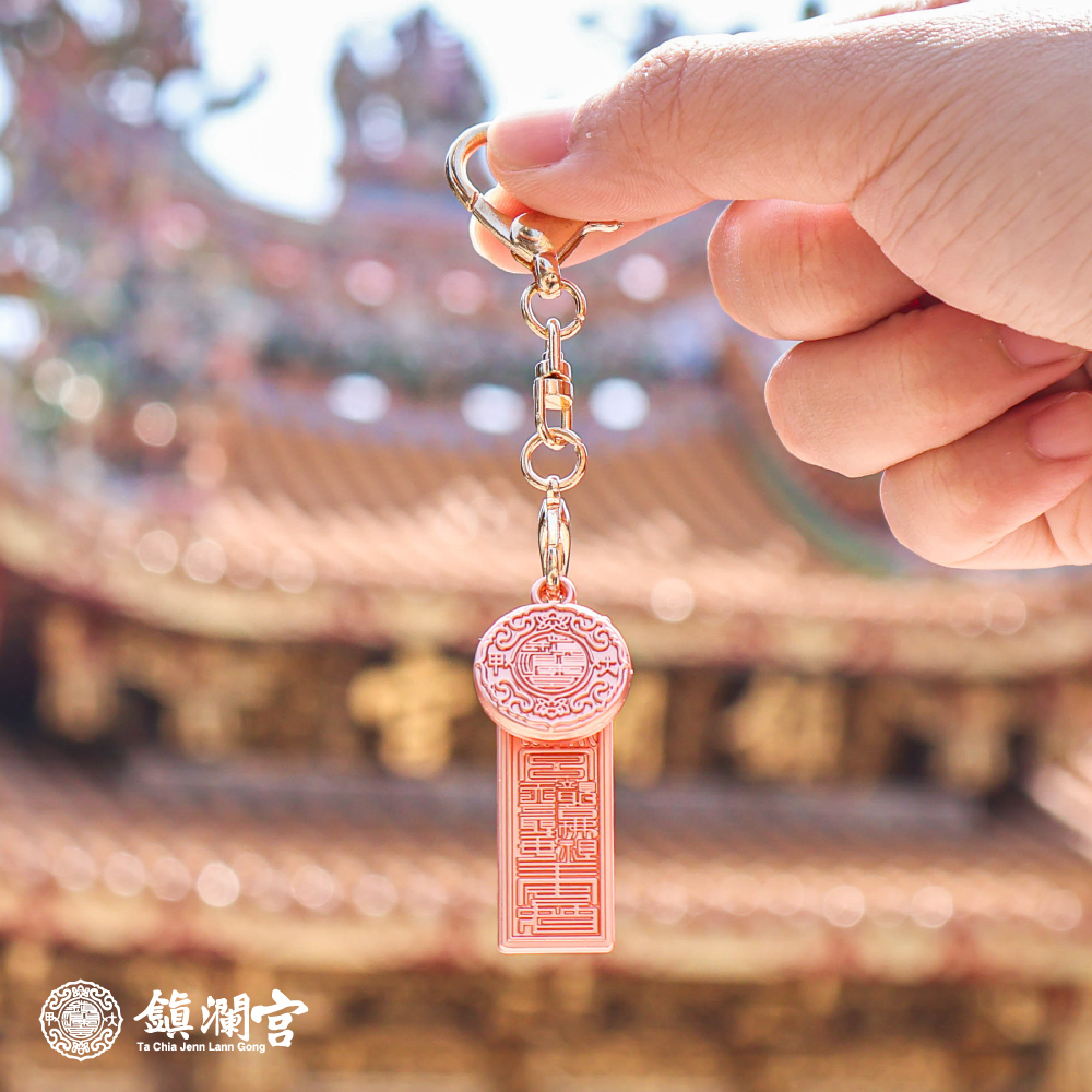 玫瑰金-符令宮徽避邪吊飾｜過爐加持｜消災解厄｜保平安｜鑰匙圈【鎮瀾宮】