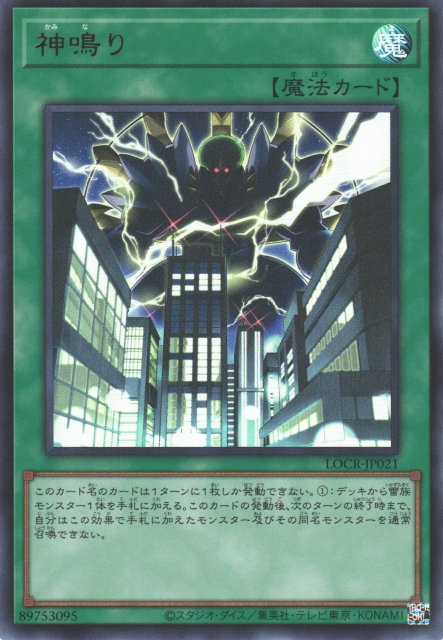 LOCR-JP021  (UR)神鳴り (神鳴)