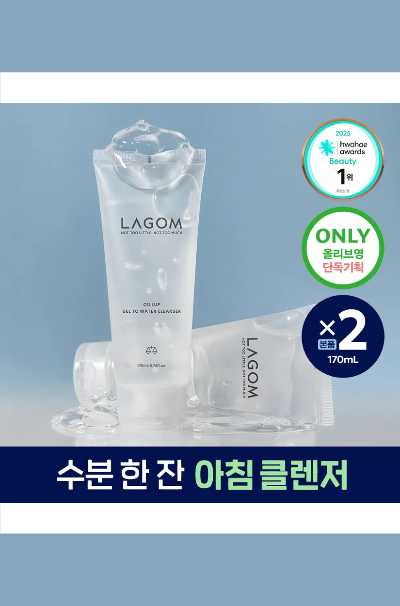 【 3/30收單 】Lagom Cellup 晨間保濕潔面凝膠 220ml 韓國