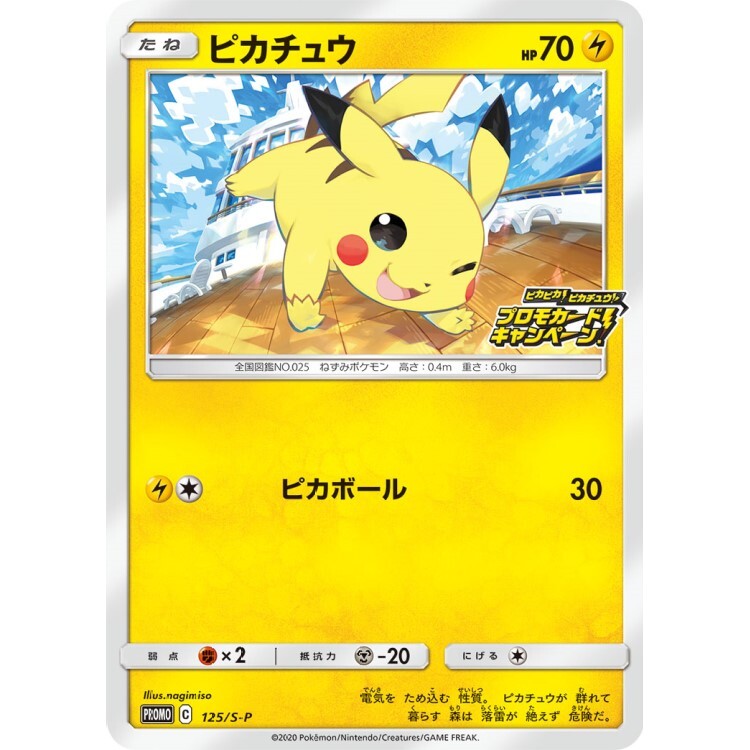 125/S-P 皮卡丘 Pika Pika Pikachu Volt Tackle Promo Pokemon Japanese Raw Card