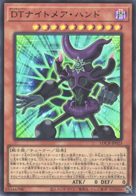 LOCR-JP023  (UR)DTナイトメア・ハンド (黑暗協調 惡夢之手)