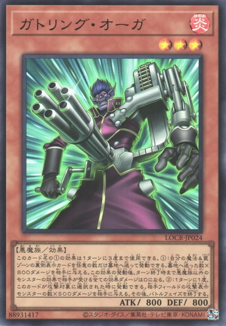LOCR-JP024  (UR)ガトリング・オーガ (加特林食人魔)
