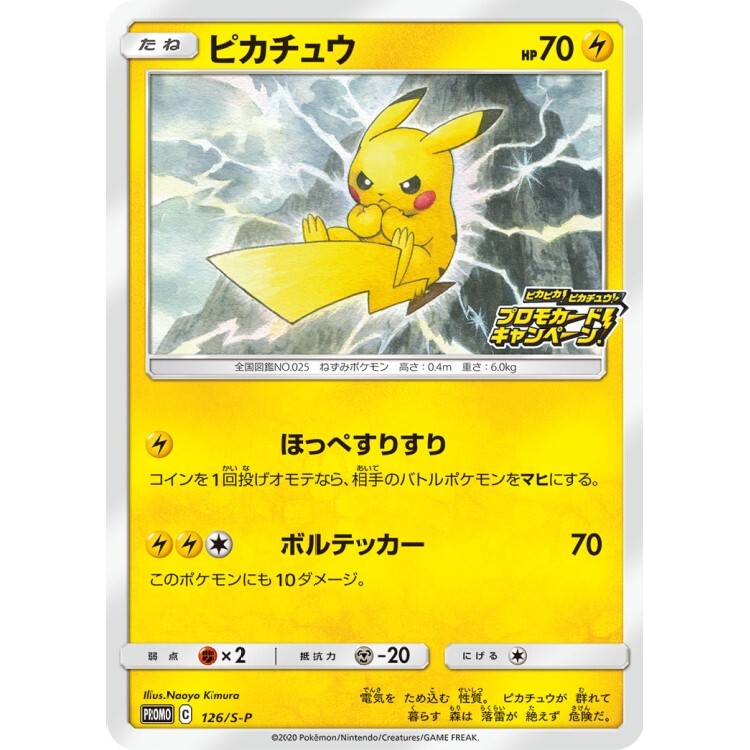 126/S-P 皮卡丘 Pika Pika Pikachu Volt Tackle Promo Pokemon Japanese Raw Card