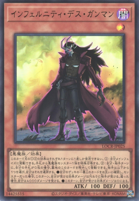 LOCR-JP025  (UR)インフェルニティ・デスガンマン (無限地獄死亡槍手)
