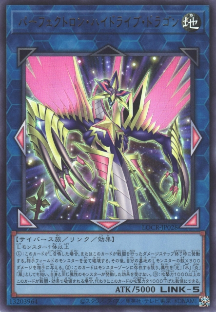 LOCR-JP028  (UR)パーフェクトロン・ハイドライブ・ドラゴン (完美高驅動龍)