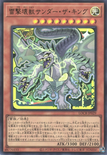 LOCR-JP029 (UR)雷撃壊獣サンダー・ザ・キング(雷擊壞獸 雷鳴龍王)