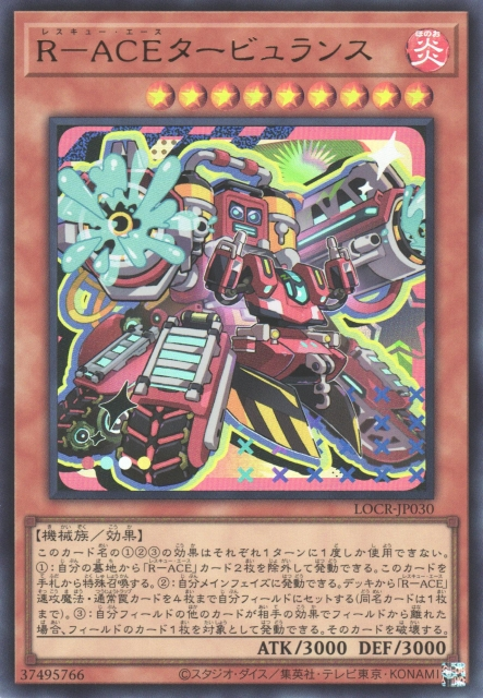 LOCR-JP030 (UR)R－ACEタービュランス(救援王牌 渦輪爆流機)
