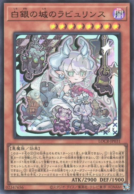 LOCR-JP031 (UR)白銀の城のラビュリンス(白銀城的迷宮主)